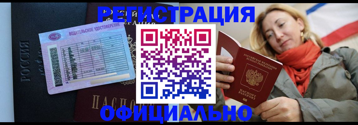 прописка для школы в Гусеве