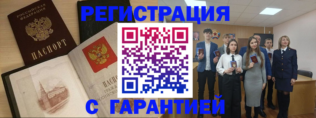 временная регистрация для всех в Гусеве