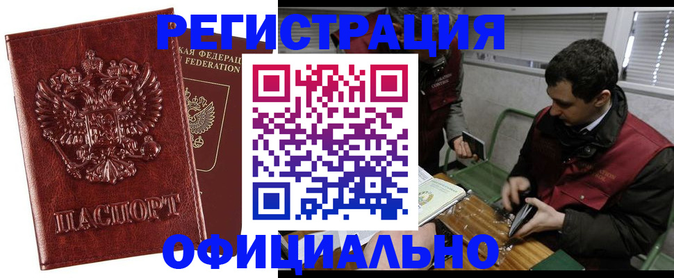 прописка в Гусеве