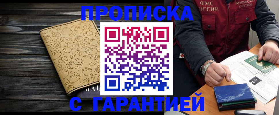 прописка ребенка в Гусеве