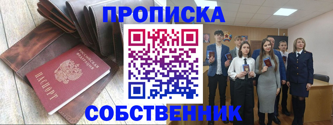 прописка для кредита в Гусеве
