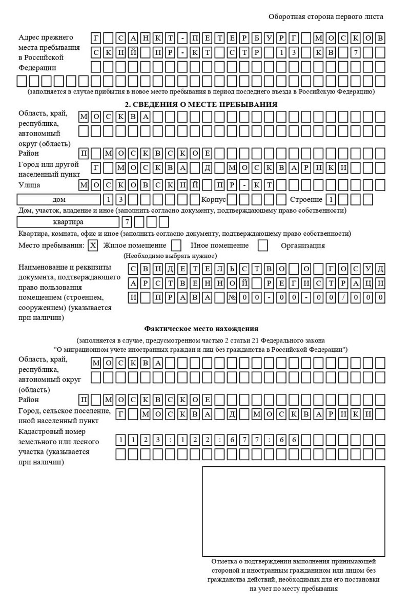 временная регистрация в Гусеве